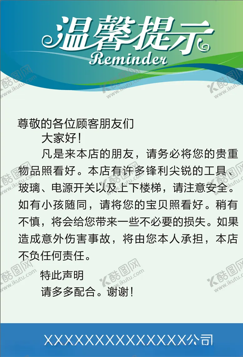 编号：36679004221827046186【酷图网】源文件下载-温馨提示