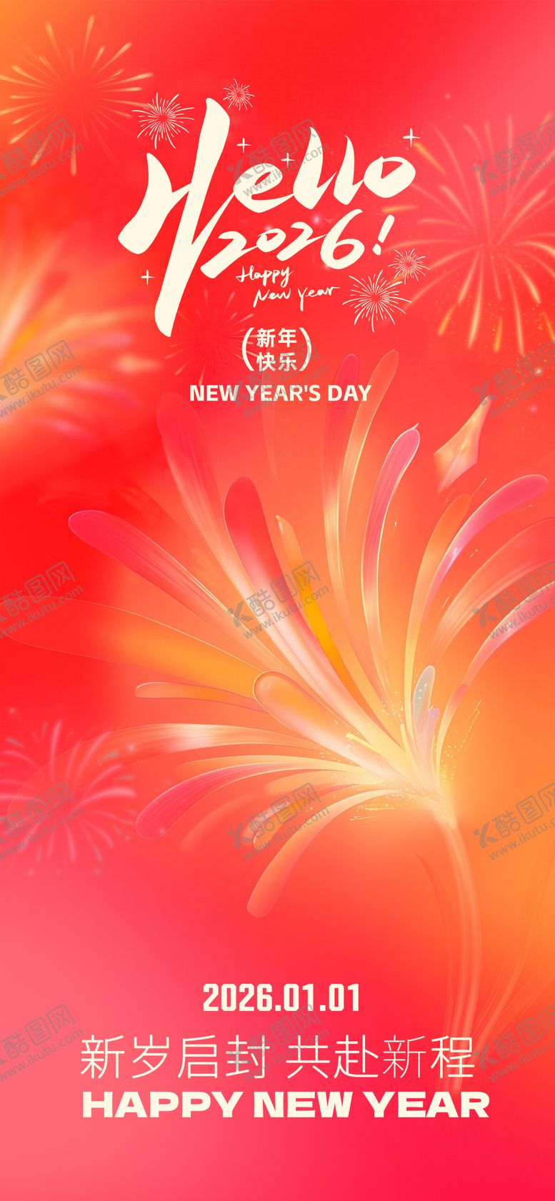 编号：41783612281505198223【酷图网】源文件下载-元旦新年氛围海报设计