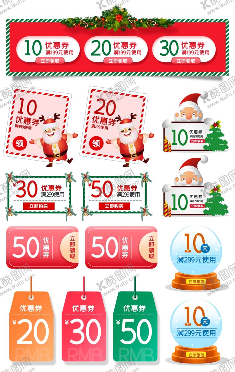 编号：12365009272151017906【酷图网】源文件下载-双旦礼遇季圣诞节优惠券设计活动