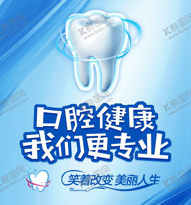 编号：65602001170606192637【酷图网】源文件下载-口腔健康