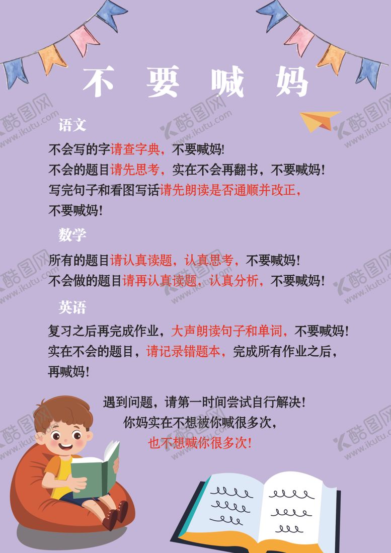 编号：22493103012152069186【酷图网】源文件下载-不要喊妈