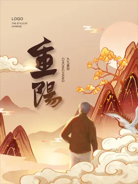 重阳节踏秋敬老登高