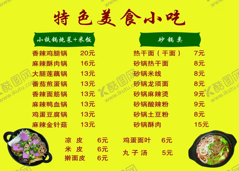 编号：69637411070804028755【酷图网】源文件下载-特色美食小吃