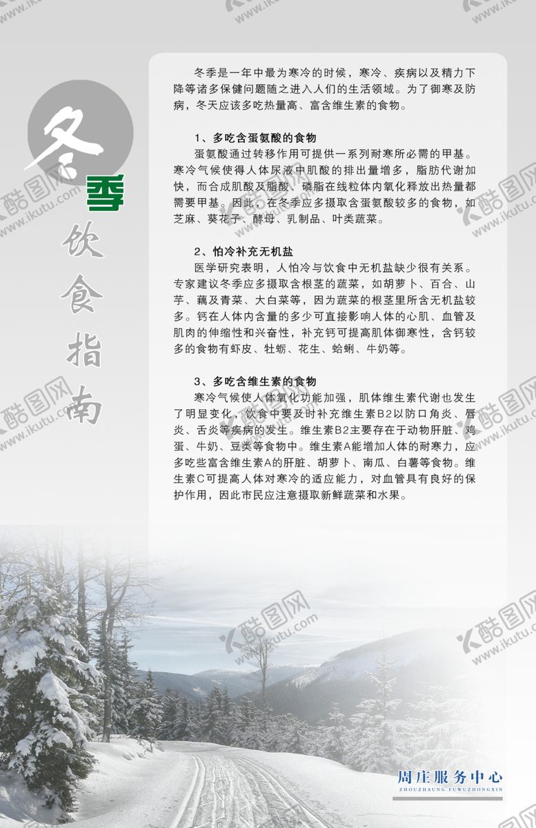 编号：73308705172151407465【酷图网】源文件下载-冬季健康养生海报