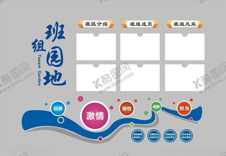 编号：40105507031934369869【酷图网】源文件下载-班组园地