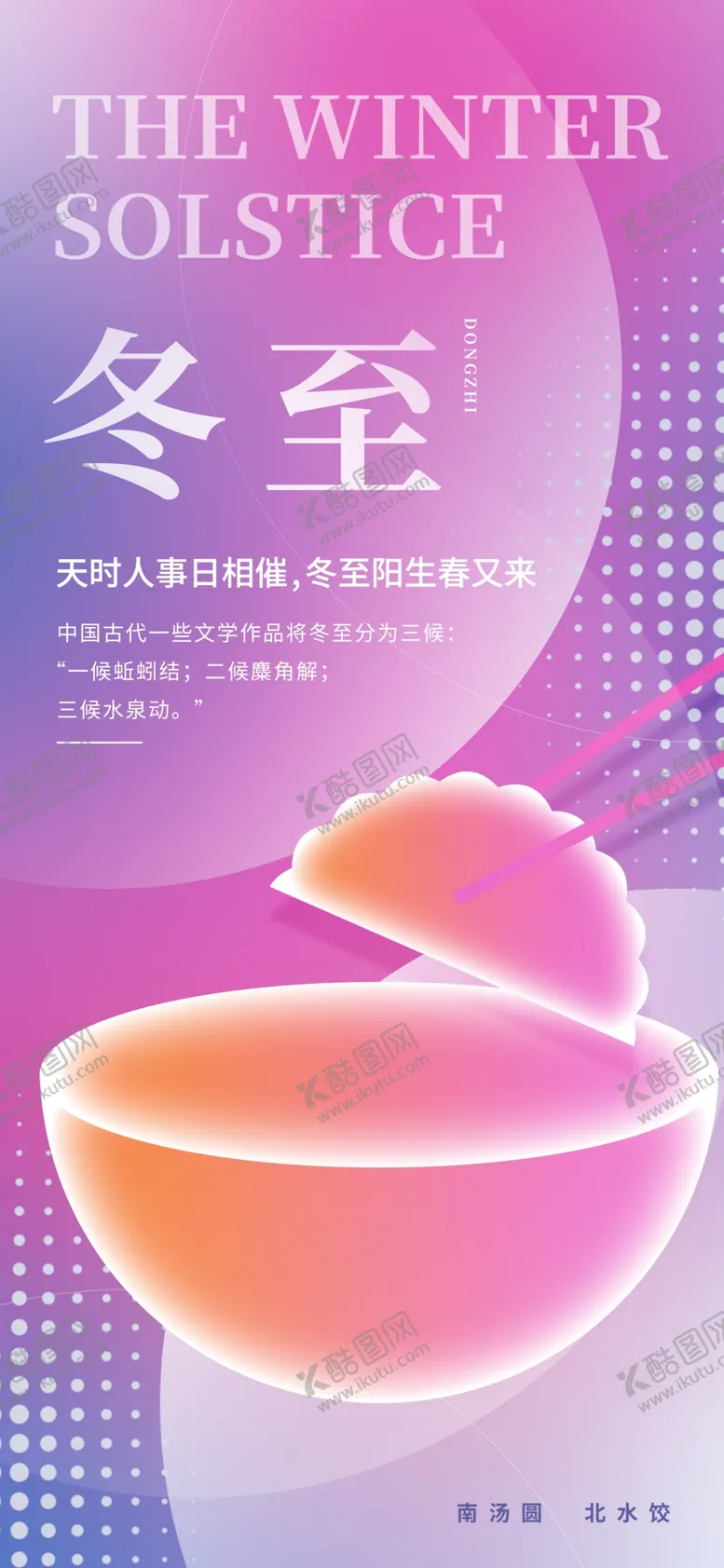 编号：81739901292158181488【酷图网】源文件下载-冬至节气