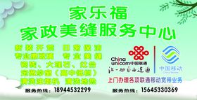 家乐福家政