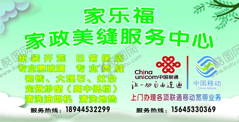 编号：61756405051327483378【酷图网】源文件下载-家乐福家政