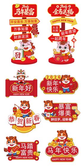 马年美陈打卡举牌