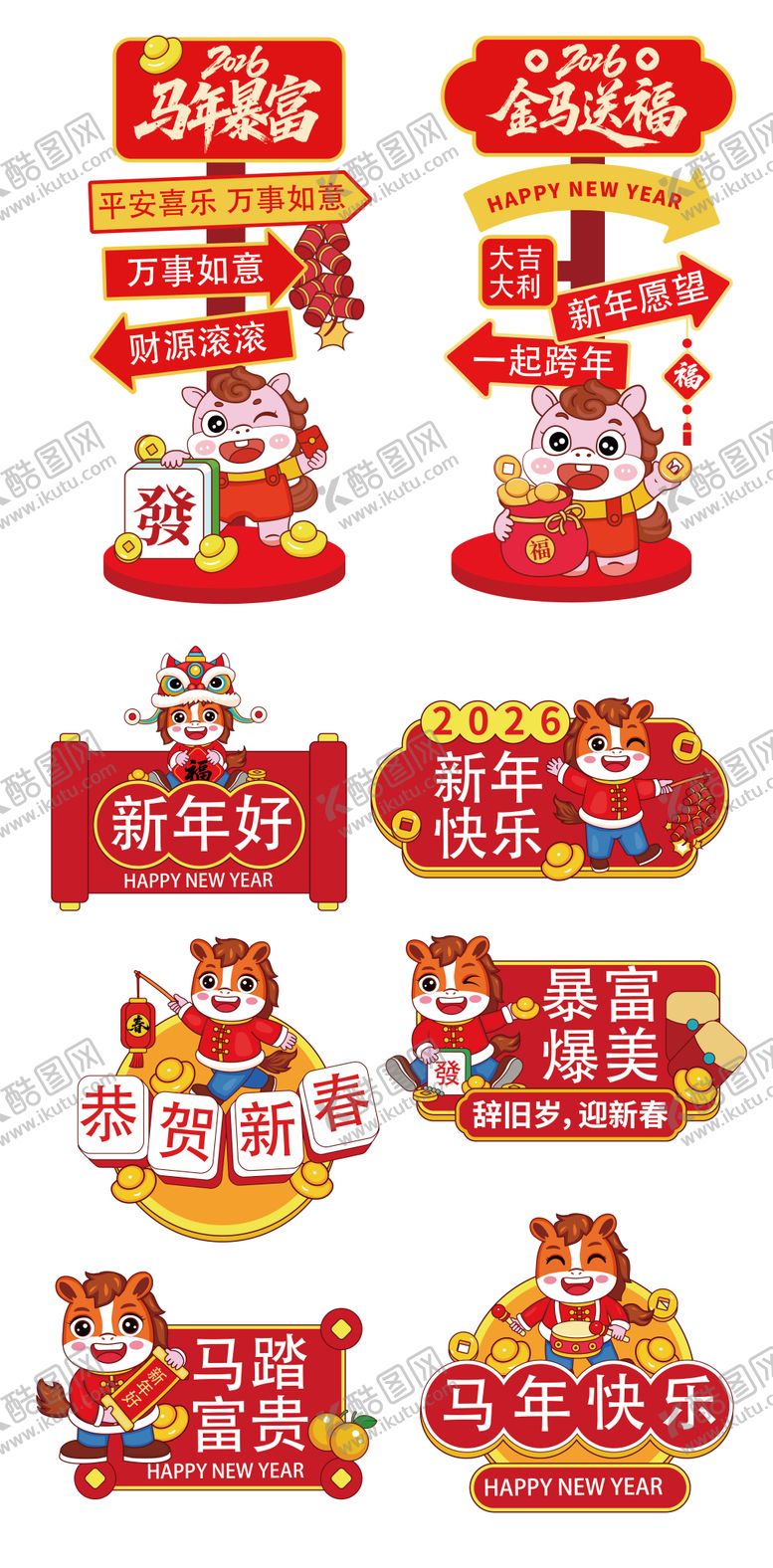 编号：52240103162017557494【酷图网】源文件下载-马年美陈打卡举牌