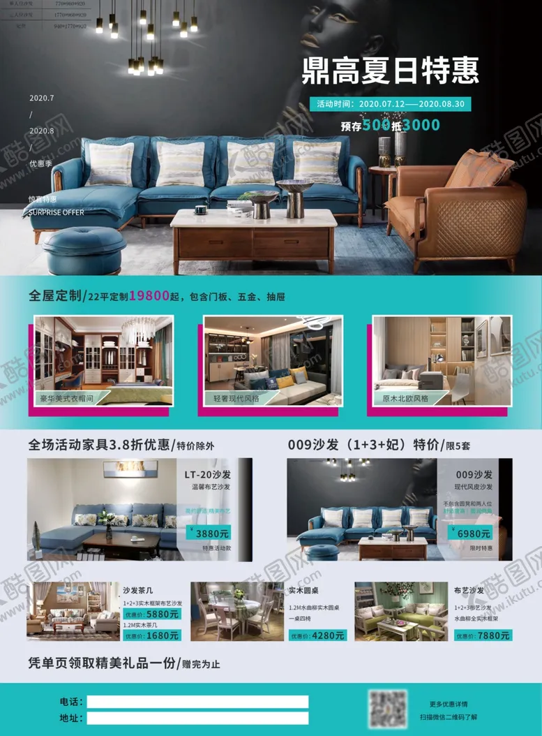 编号：83479706302140112116【酷图网】源文件下载-家装促销详情单页