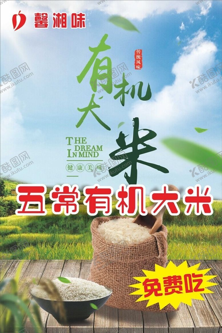 编号：88143612111308564553【酷图网】源文件下载-大米海报