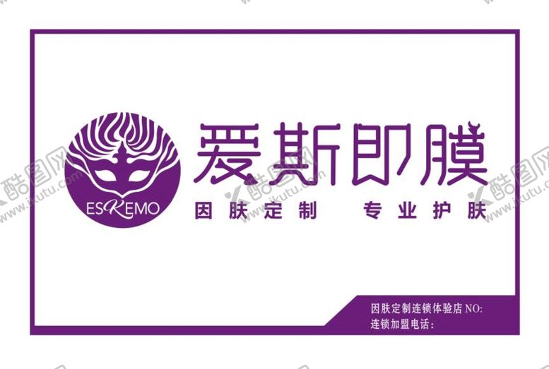 编号：76371612061148594142【酷图网】源文件下载-爱斯即膜