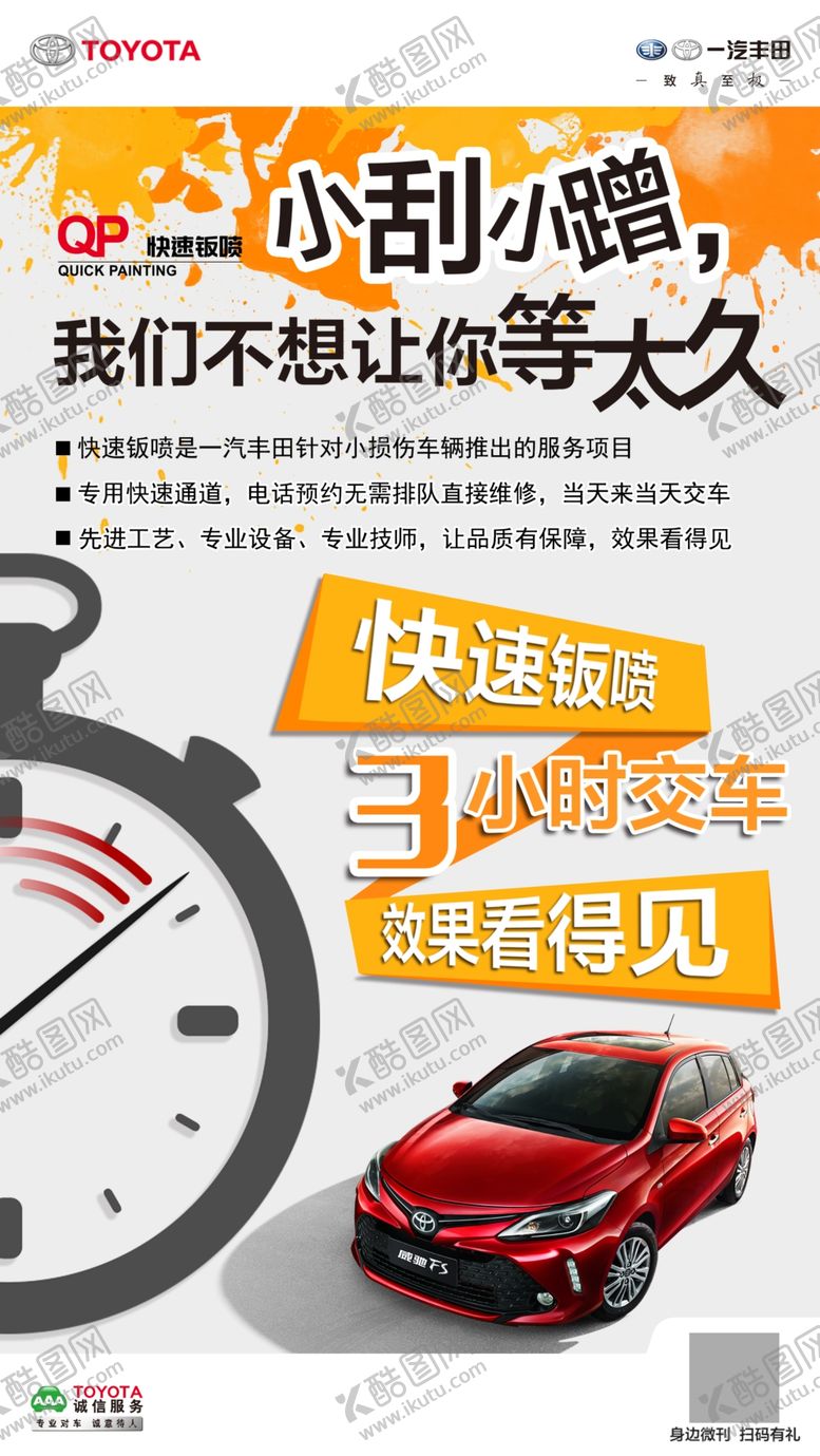 编号：45533010102221331157【酷图网】源文件下载-快速钣喷