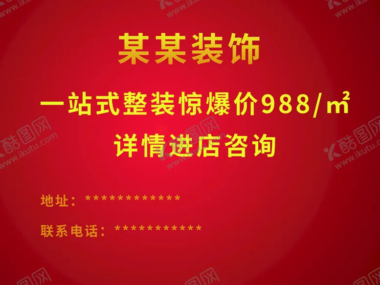 编号：18295309161800446508【酷图网】源文件下载-装饰
