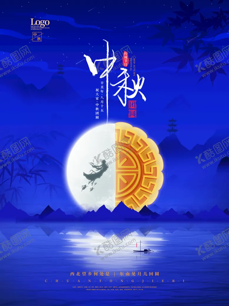 编号：45821309221843164316【酷图网】源文件下载-中秋