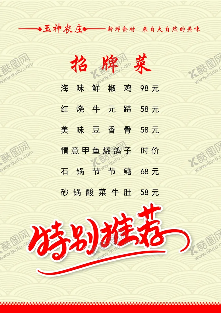 编号：85617904301352394054【酷图网】源文件下载-菜单饭店夜市点餐