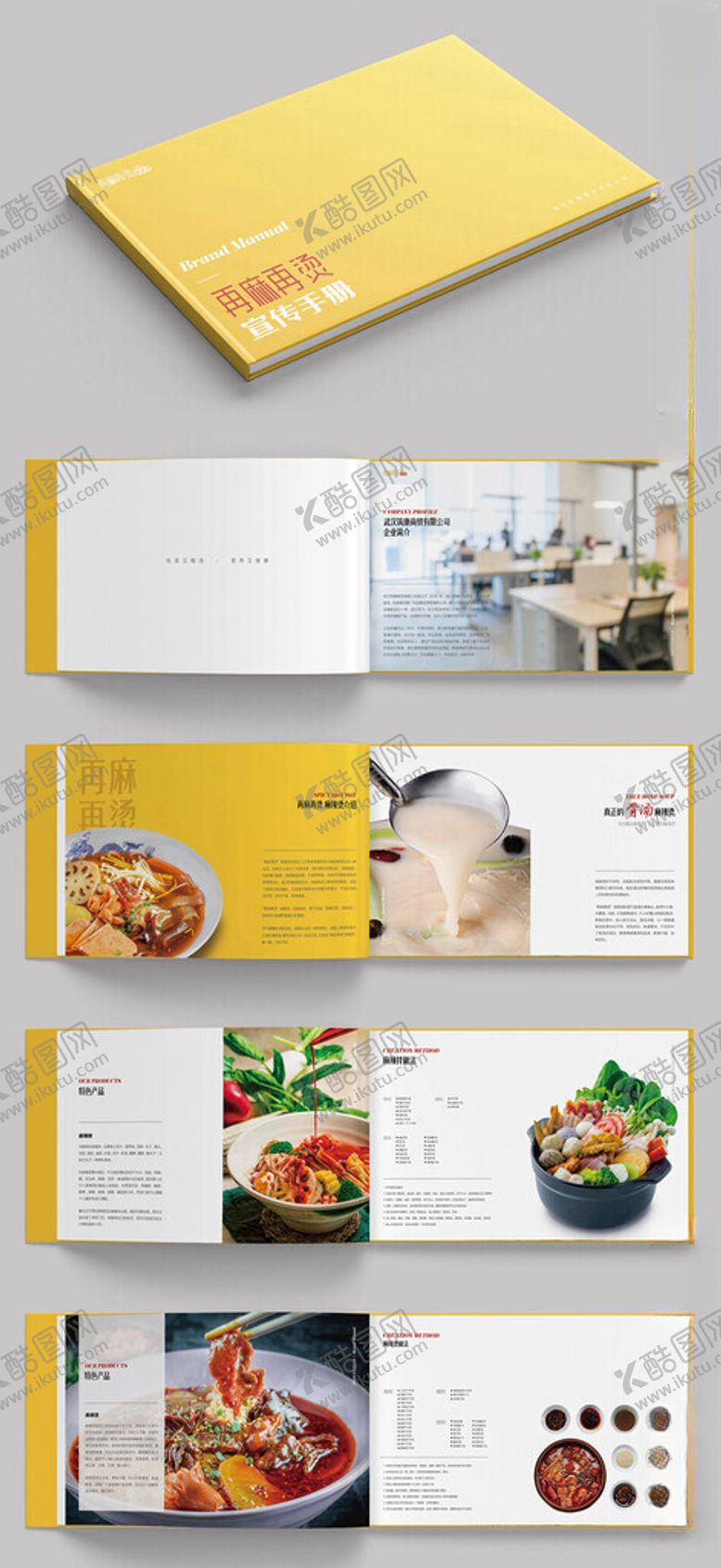 编号：55541302182200559679【酷图网】源文件下载-宣传册餐饮