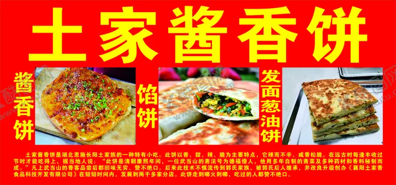 编号：31254001260415358486【酷图网】源文件下载-土家酱香饼