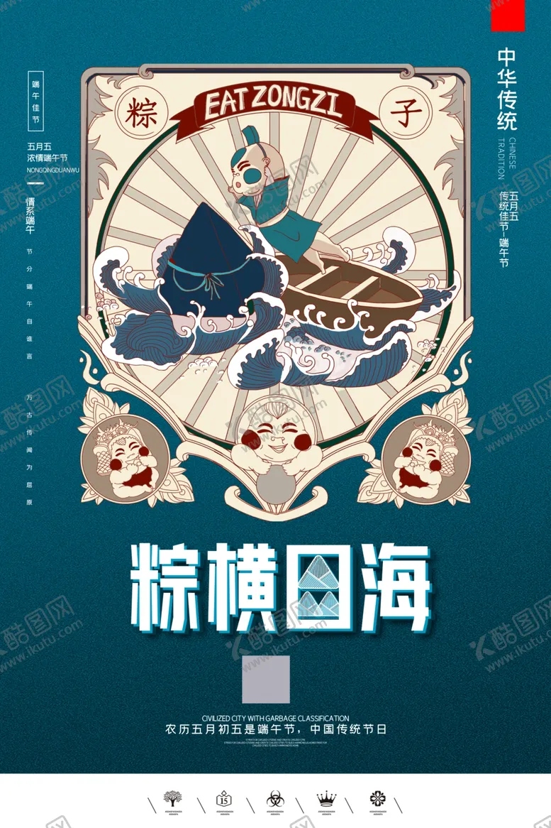 编号：11970204280410275389【酷图网】源文件下载-粽子