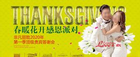婚纱摄影VIP答谢会