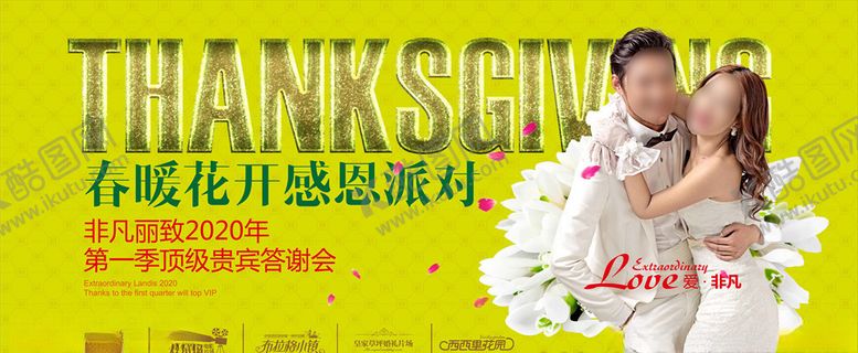 编号：93663805110828202960【酷图网】源文件下载-婚纱摄影VIP答谢会