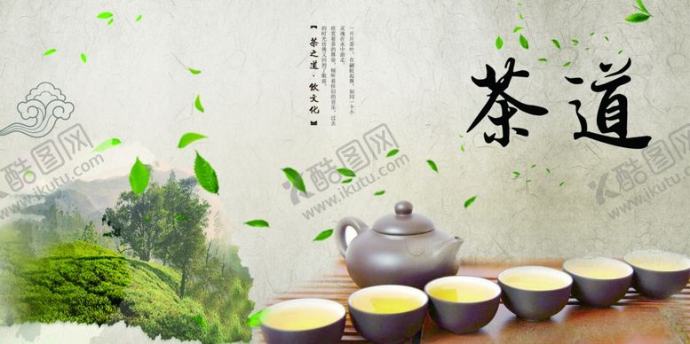编号：34445105140122311765【酷图网】源文件下载-茶道