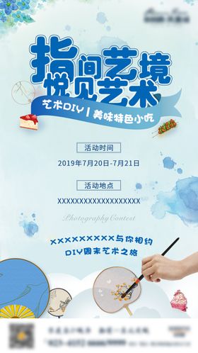 莫奈水彩DIY活动海报