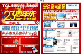 家电DM单23周年庆