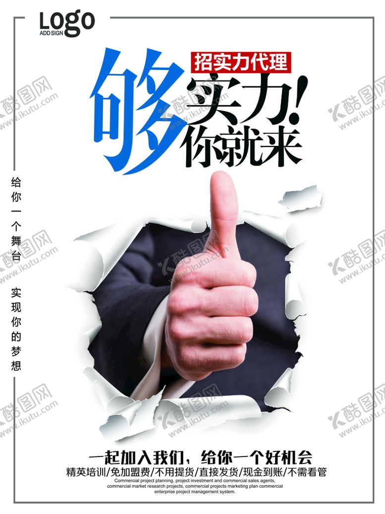 编号：85039110111427059375【酷图网】源文件下载-招聘海报