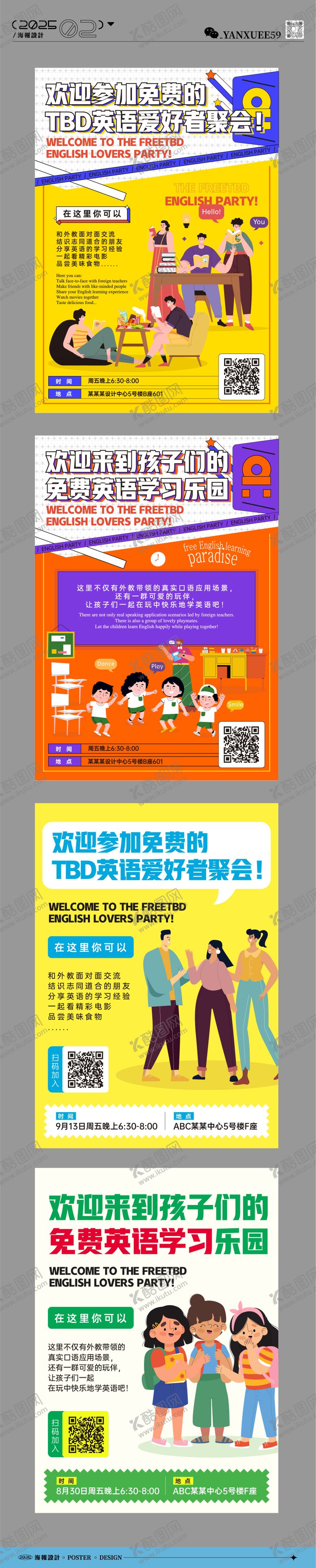编号：44503002272052001015【酷图网】源文件下载-英语学习交流扁平化海报