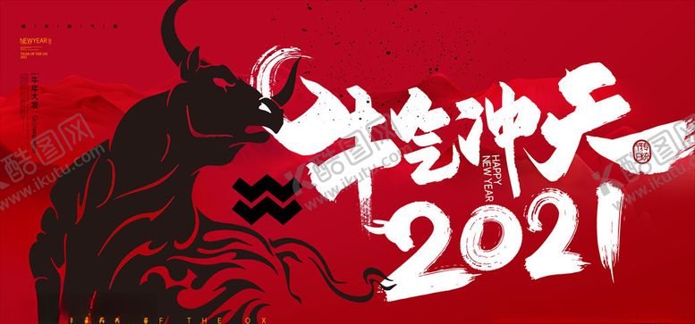 编号：58288105062124243724【酷图网】源文件下载-2021年牛年海报牛气冲天