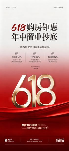 618特价特惠优惠海报 