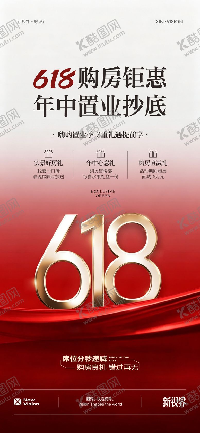 编号：31295206142334293209【酷图网】源文件下载-618特价特惠优惠海报 