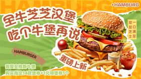 美味芝士汉堡诱人来袭