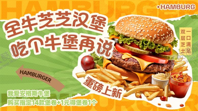 编号：65233101041059361631【酷图网】源文件下载-美味芝士汉堡诱人来袭