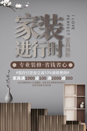 家居海报