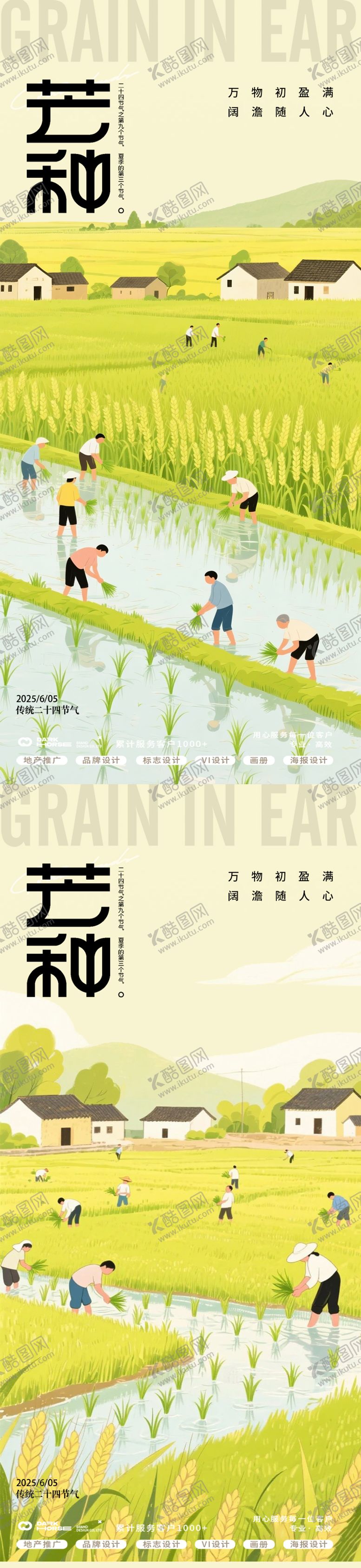 编号：99700306151700517562【酷图网】源文件下载-芒种24节气海报