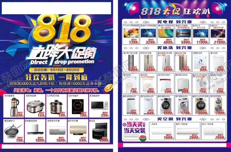编号：59840609150153081037【酷图网】源文件下载-家电传单