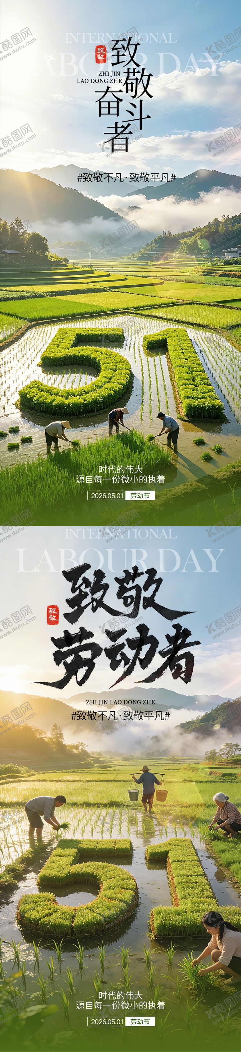 编号：34863104060217133077【酷图网】源文件下载-五一劳动节海报