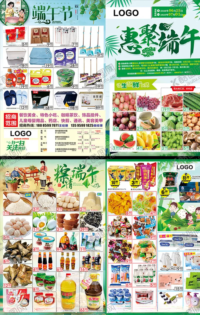 编号：34834406251739517391【酷图网】源文件下载-端午节DM