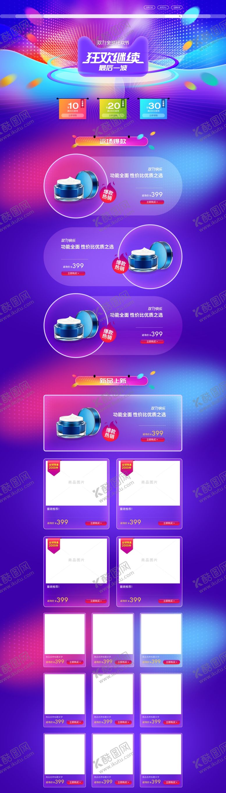 编号：72674210010742221568【酷图网】源文件下载-电商详情页