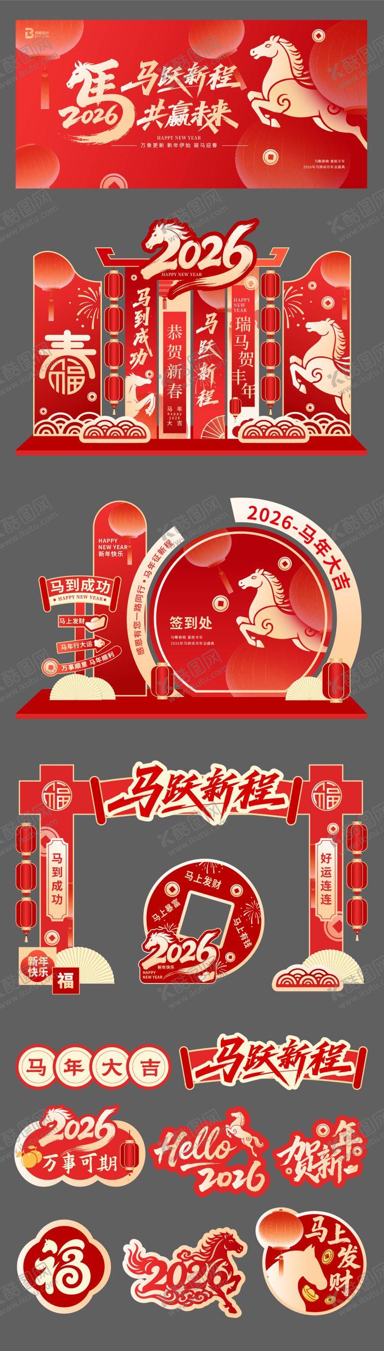 编号：66375101262145572624【酷图网】源文件下载-马年年会展板物料