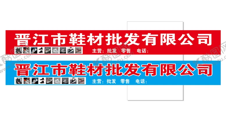 编号：44476610191915092798【酷图网】源文件下载-飞织鞋门头