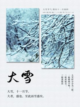 大雪