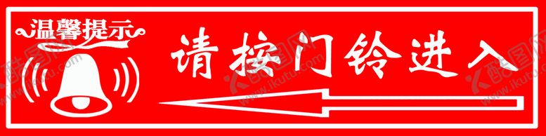 编号：01684309270619583841【酷图网】源文件下载-请按开关出门