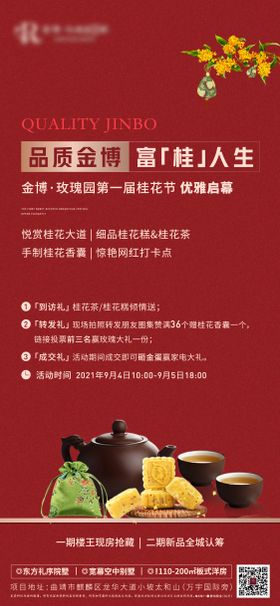房地产中秋节桂花糕暖场活动海报