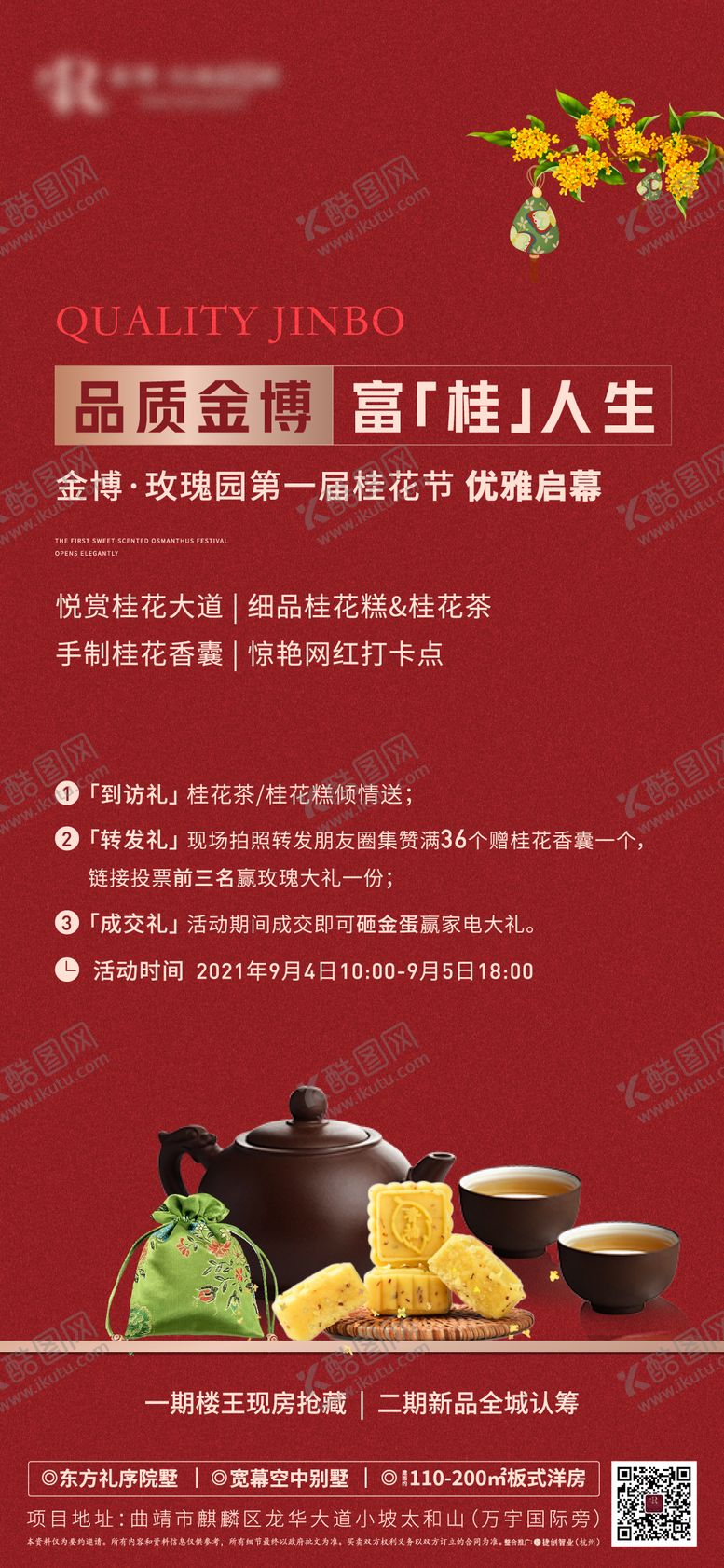 编号：52130010281851504242【酷图网】源文件下载-房地产中秋节桂花糕暖场活动海报