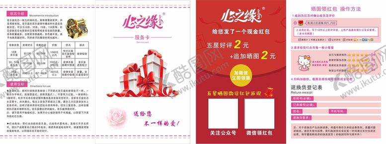 编号：61396802031749358549【酷图网】源文件下载-好评卡