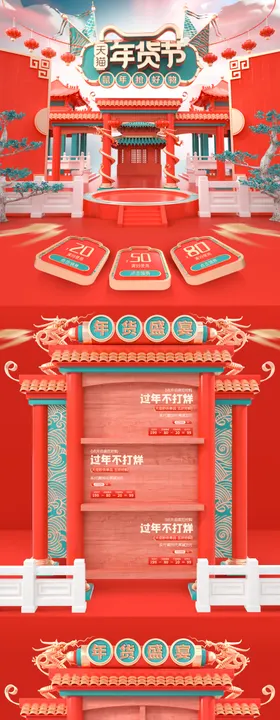 年货节购物折页